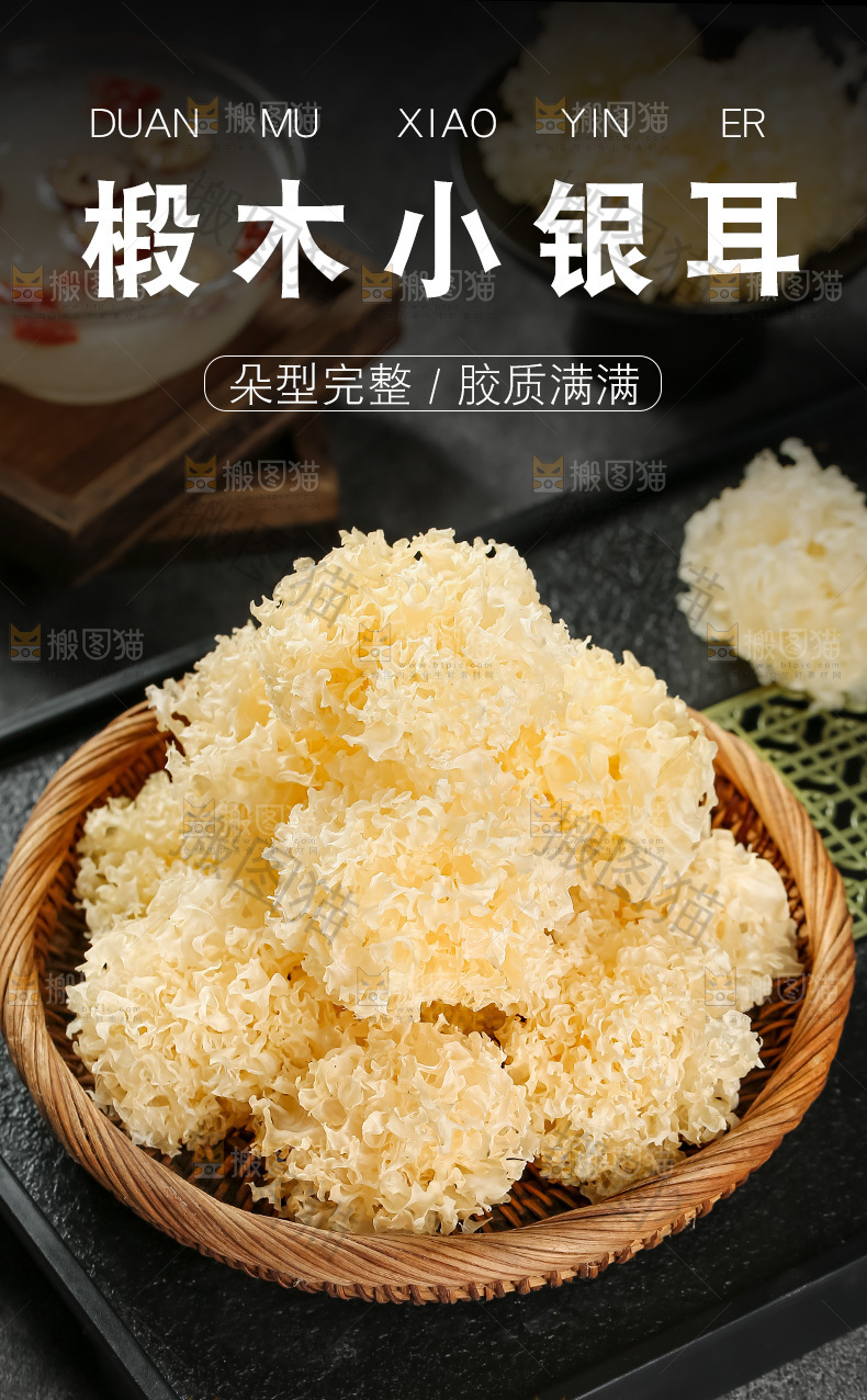 小银耳详情页