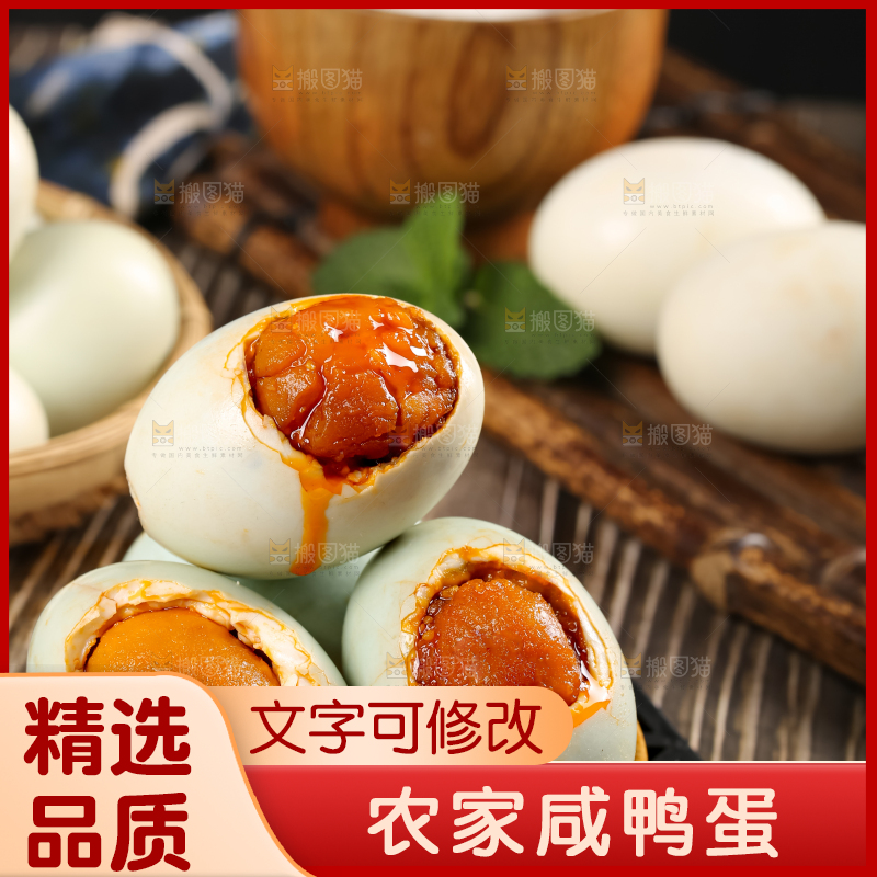 咸鸭蛋