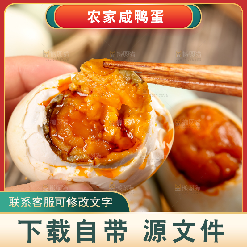 咸鸭蛋