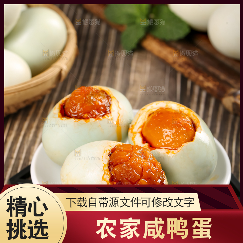 咸鸭蛋