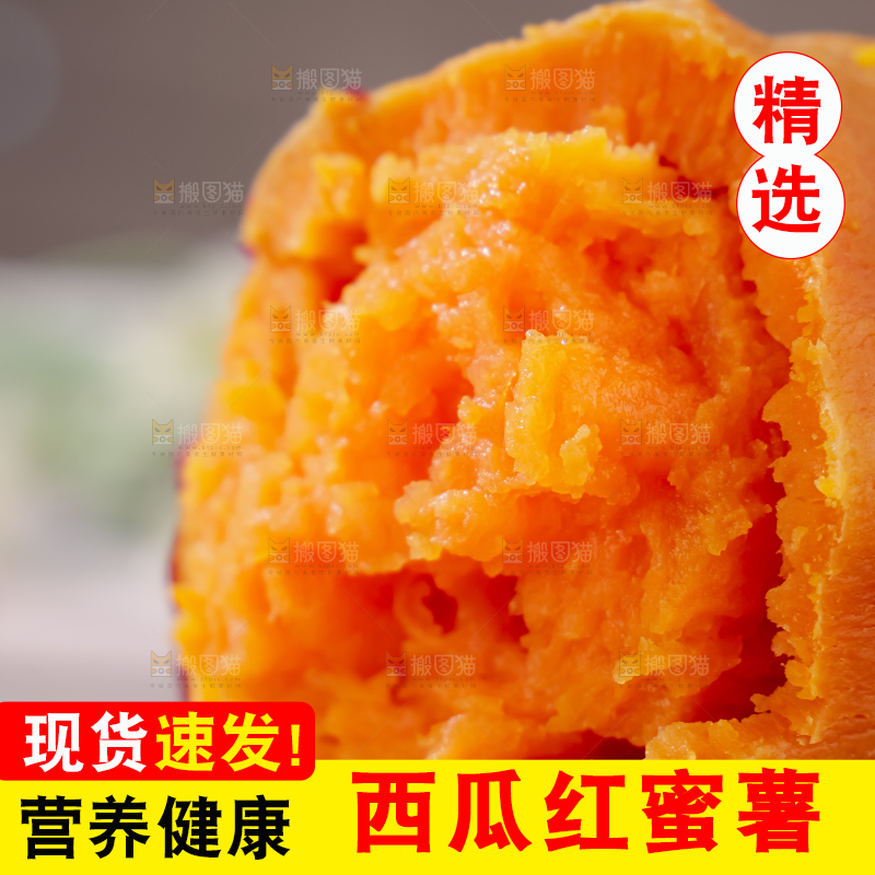 西瓜红蜜薯
