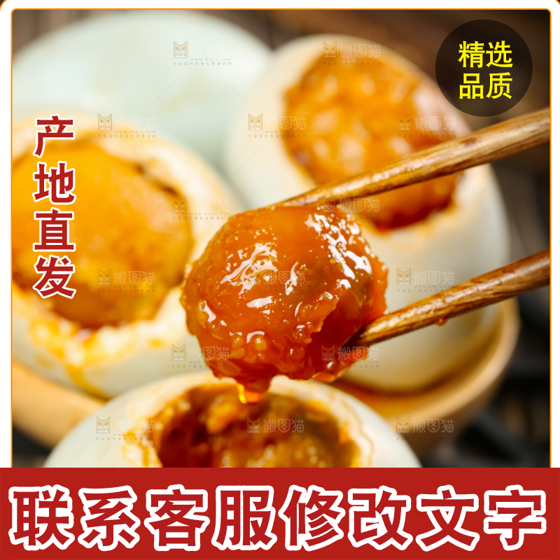 咸鸭蛋