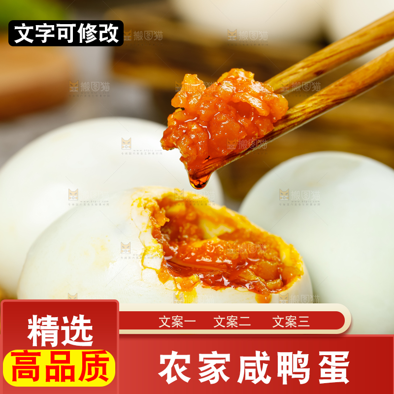 咸鸭蛋