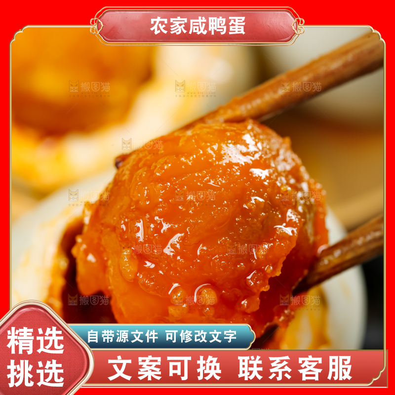 咸鸭蛋