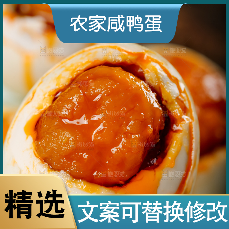 咸鸭蛋