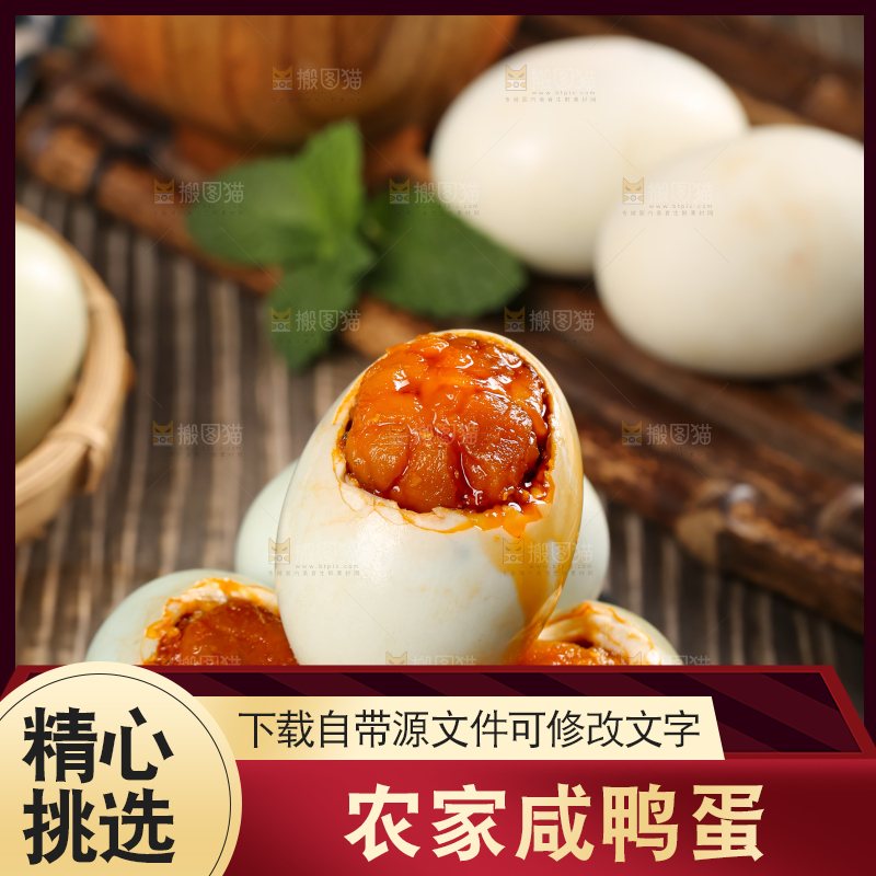 咸鸭蛋