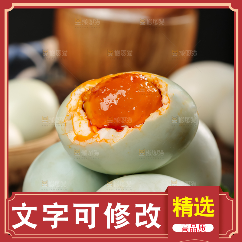 咸鸭蛋