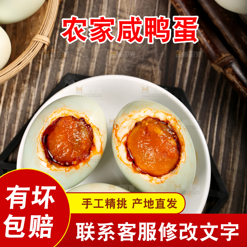 咸鸭蛋