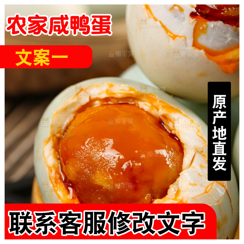 咸鸭蛋