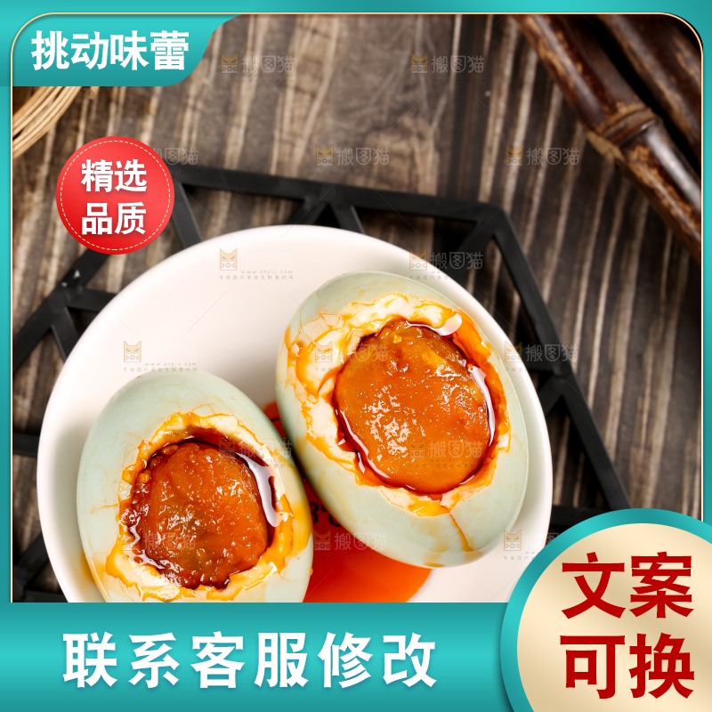 咸鸭蛋