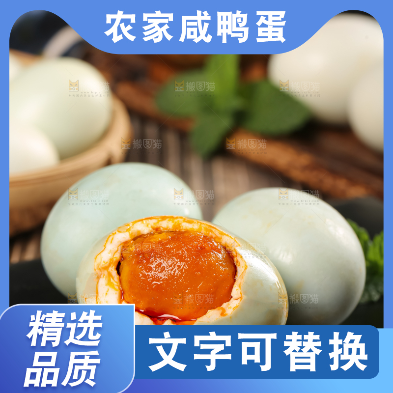 咸鸭蛋