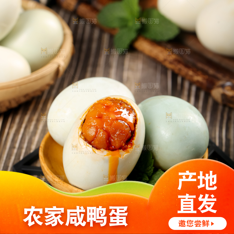 咸鸭蛋