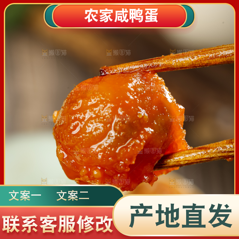 咸鸭蛋