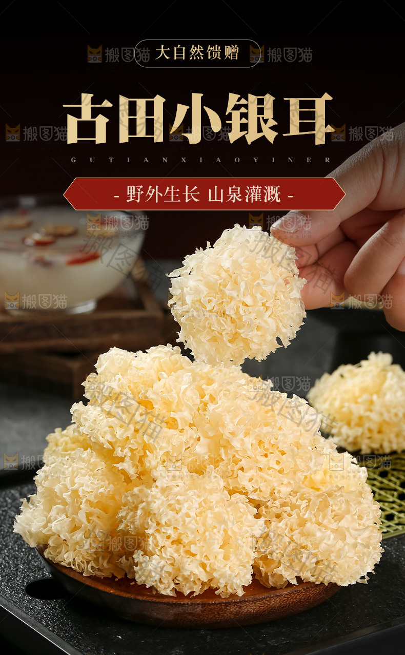 小银耳详情页
