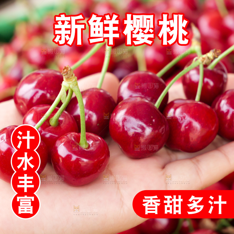 樱桃