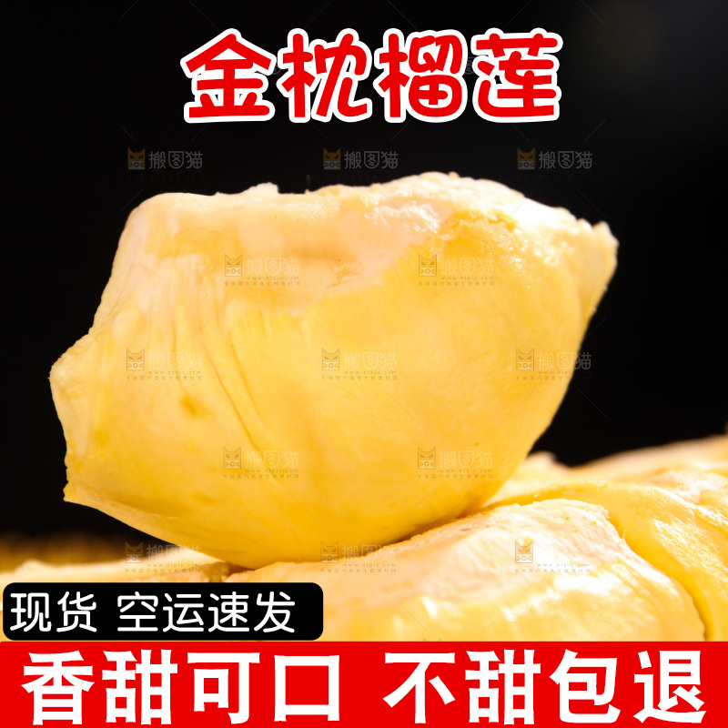 金枕榴莲