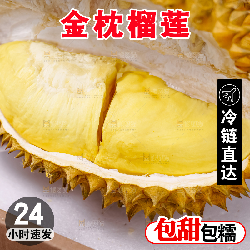 金枕榴莲