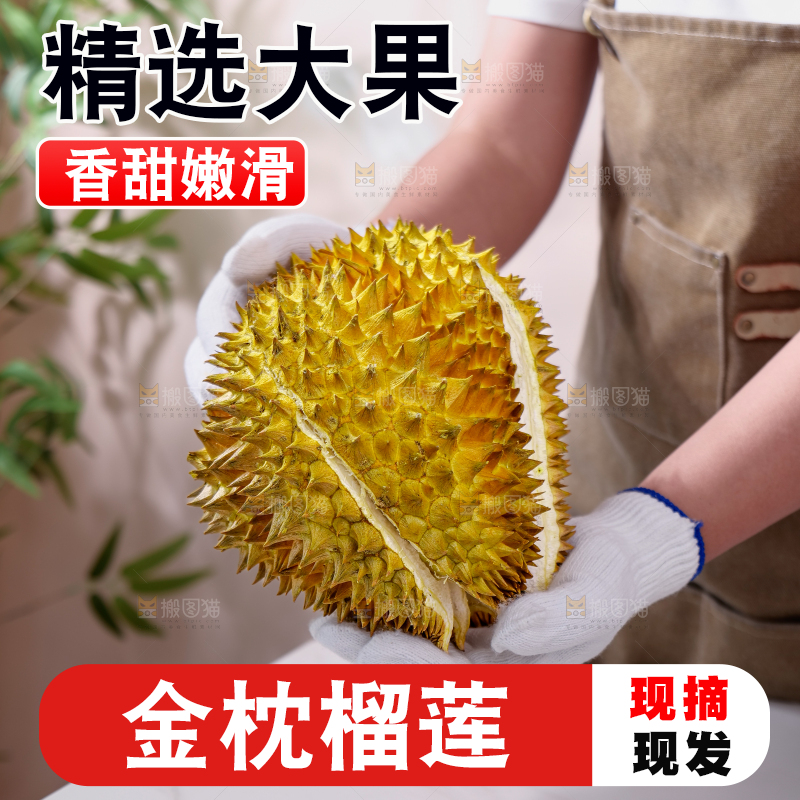 金枕榴莲