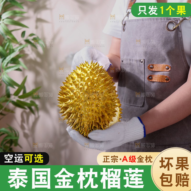 金枕榴莲