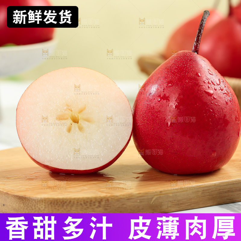 红啤梨