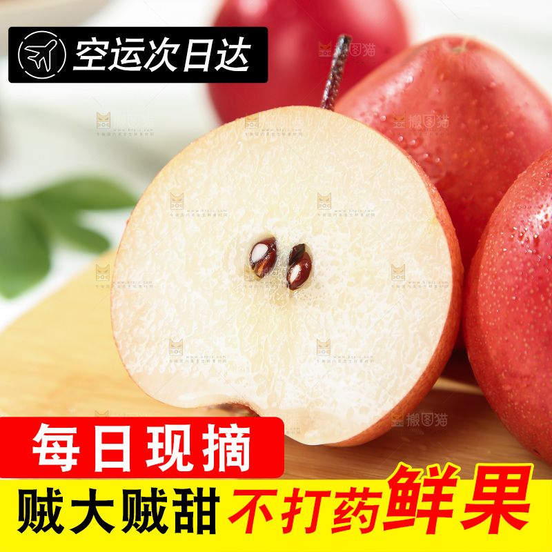 红啤梨