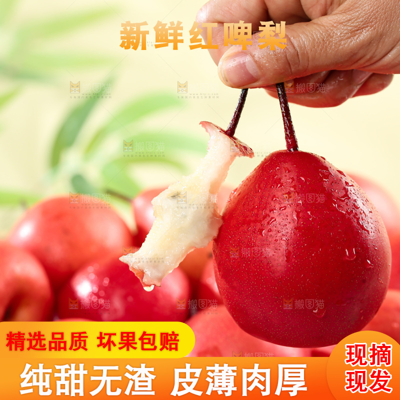 红啤梨