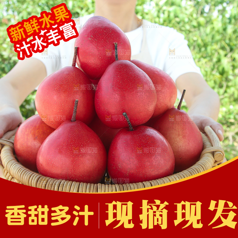 红啤梨