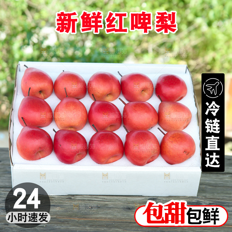 红啤梨