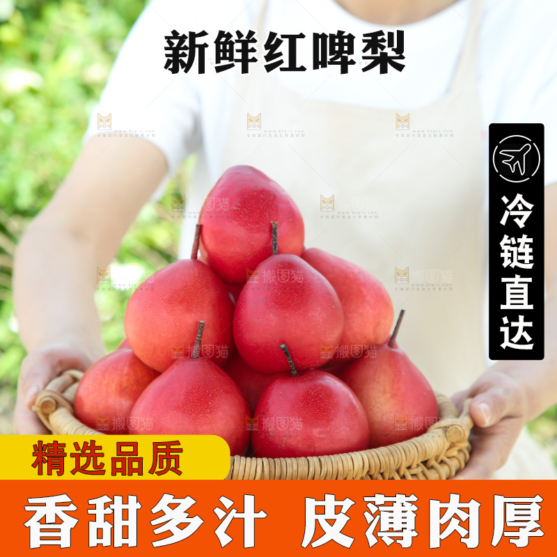 红啤梨