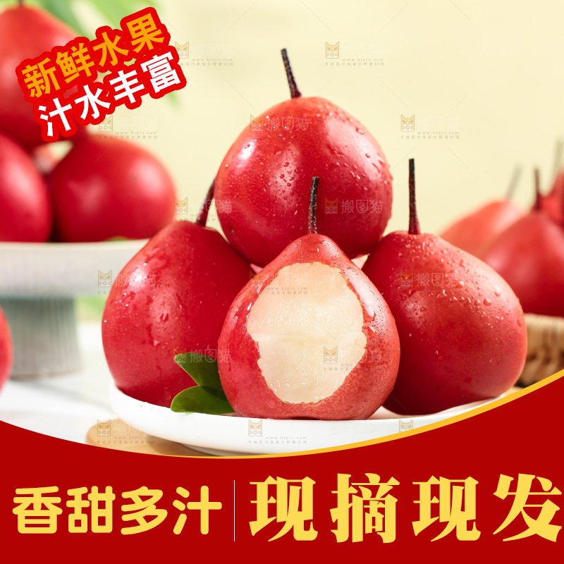 红啤梨