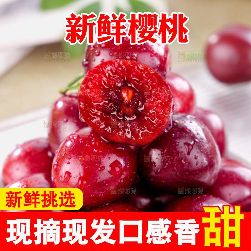 樱桃