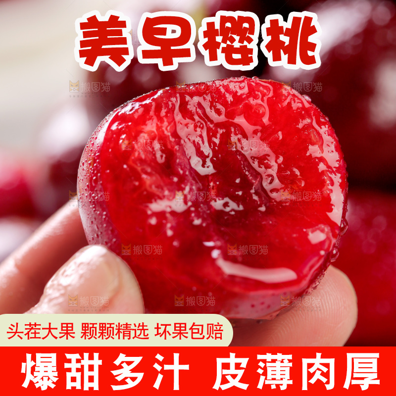 樱桃