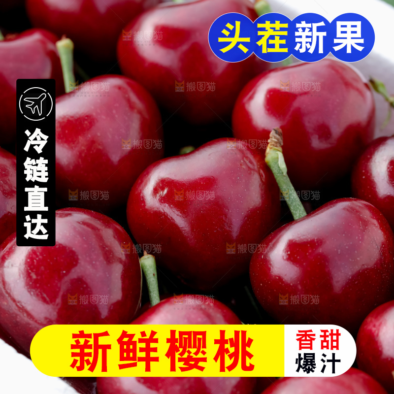 樱桃