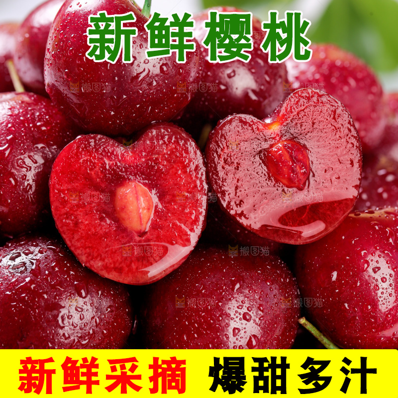 樱桃
