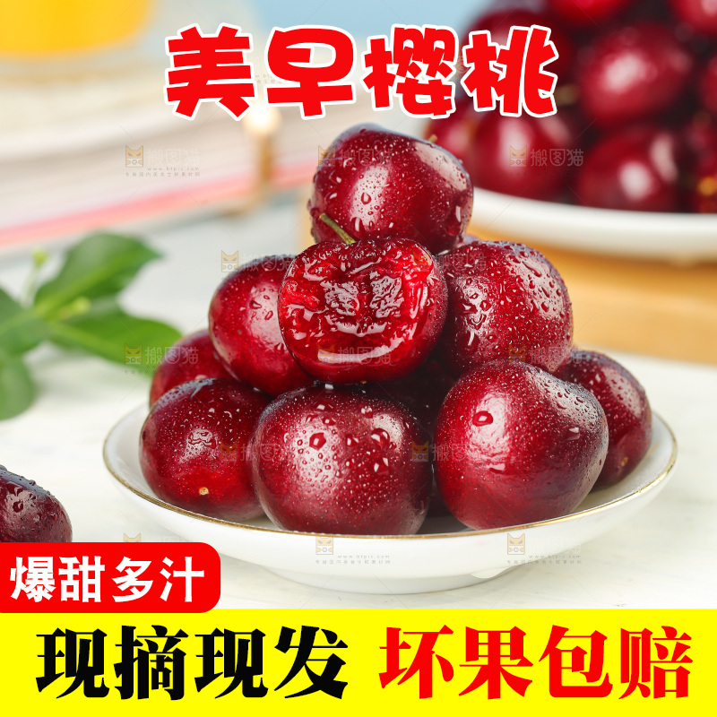 樱桃