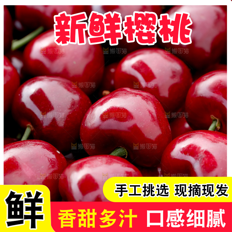 樱桃