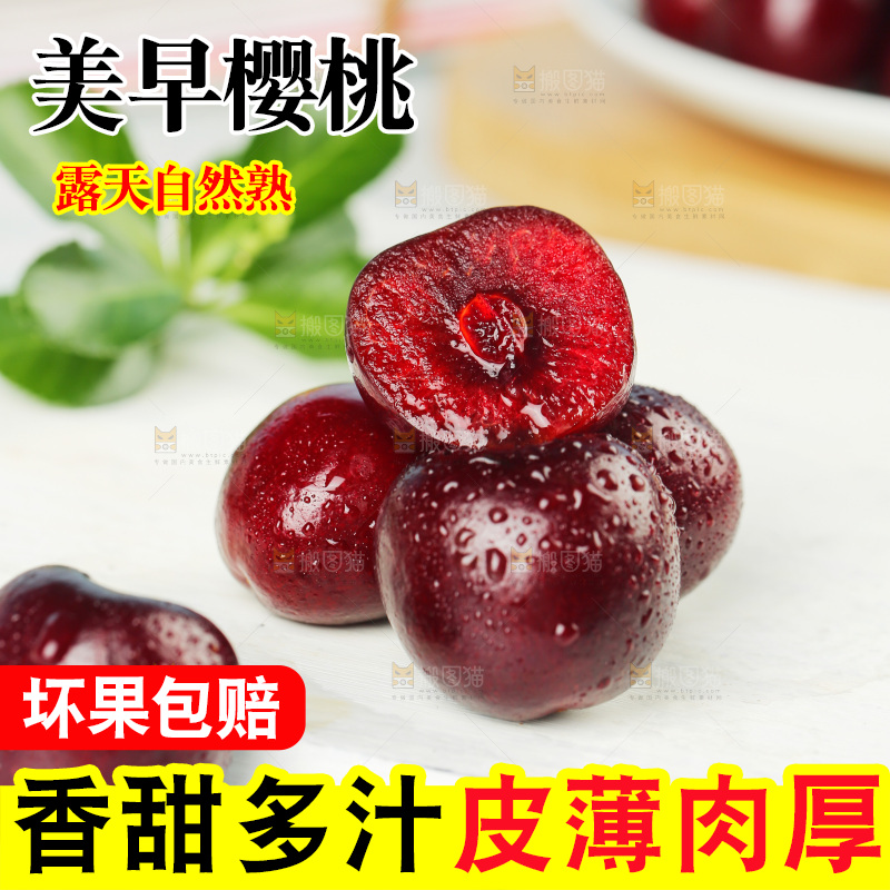 樱桃