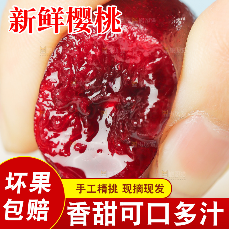 樱桃