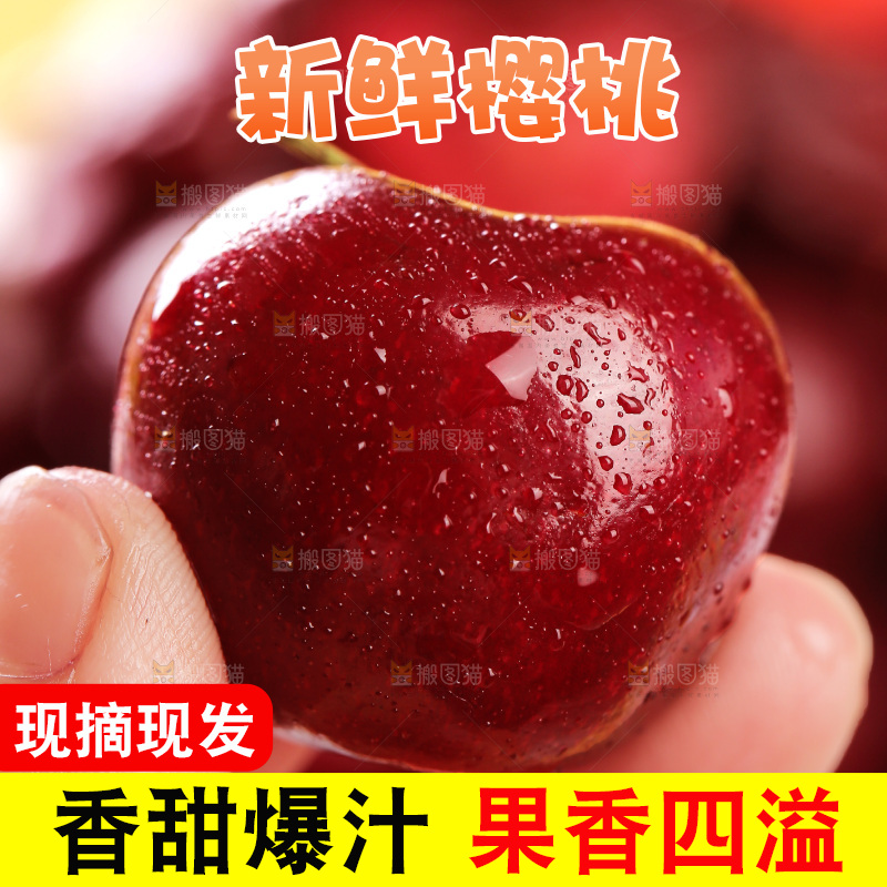 樱桃