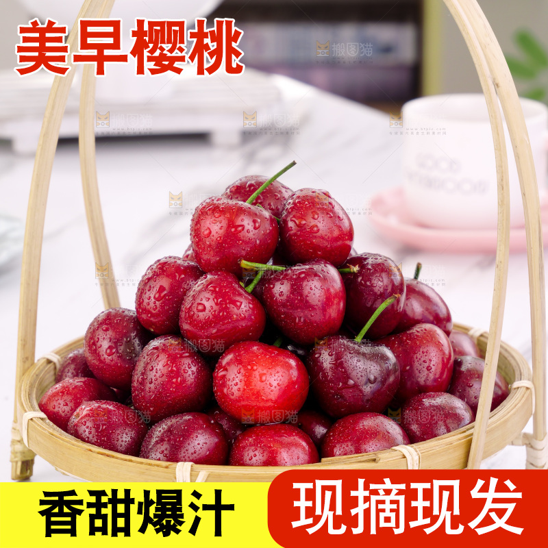 樱桃