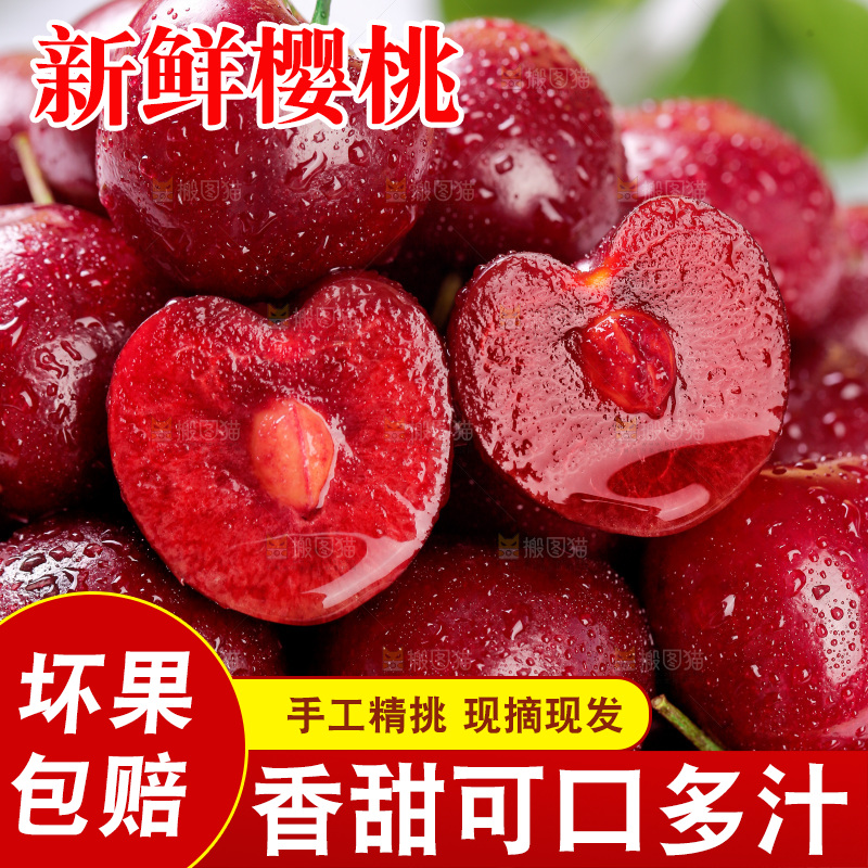 樱桃