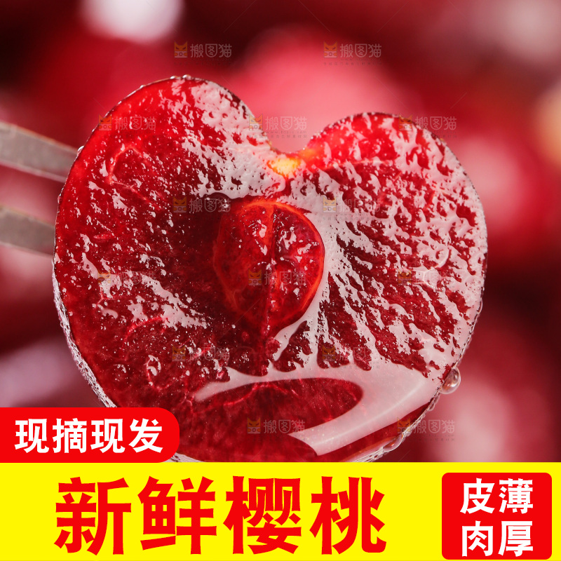 樱桃