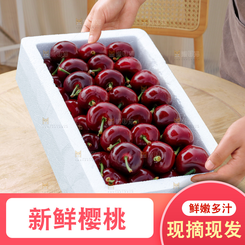 樱桃