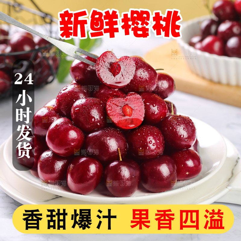 樱桃