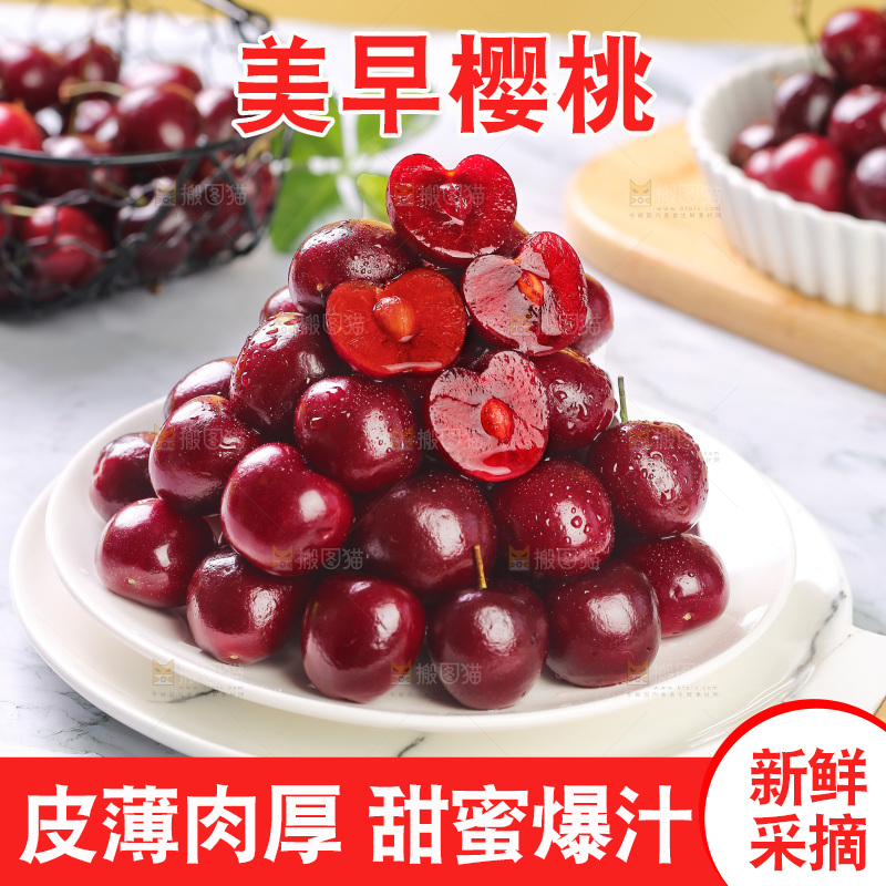 樱桃