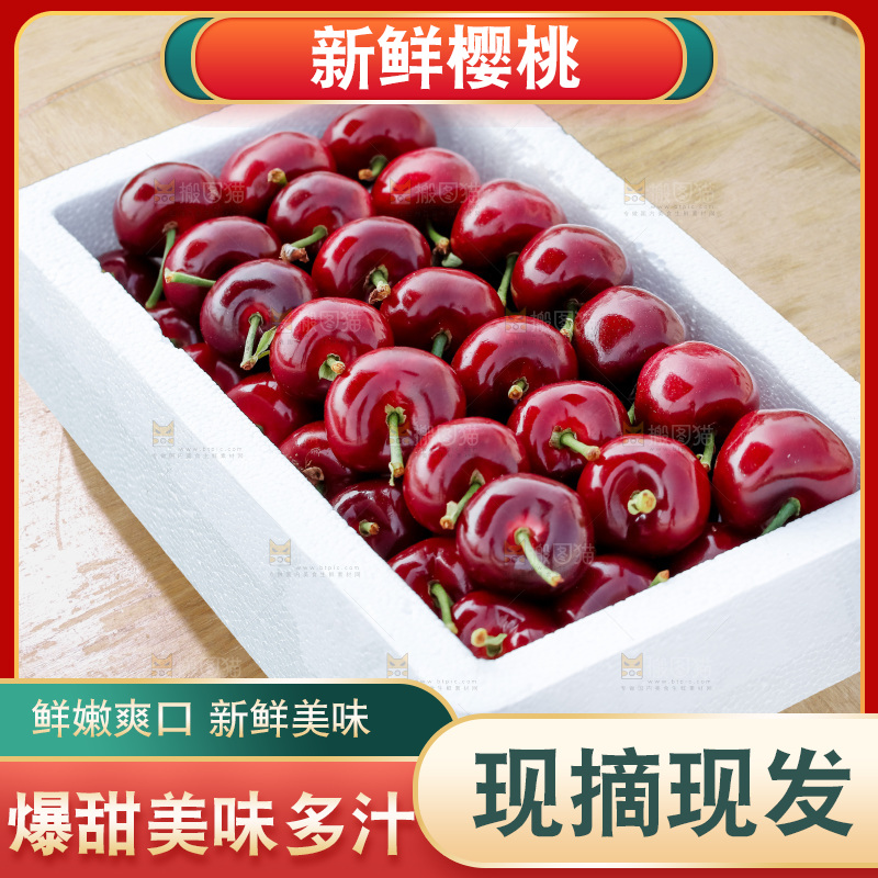 樱桃