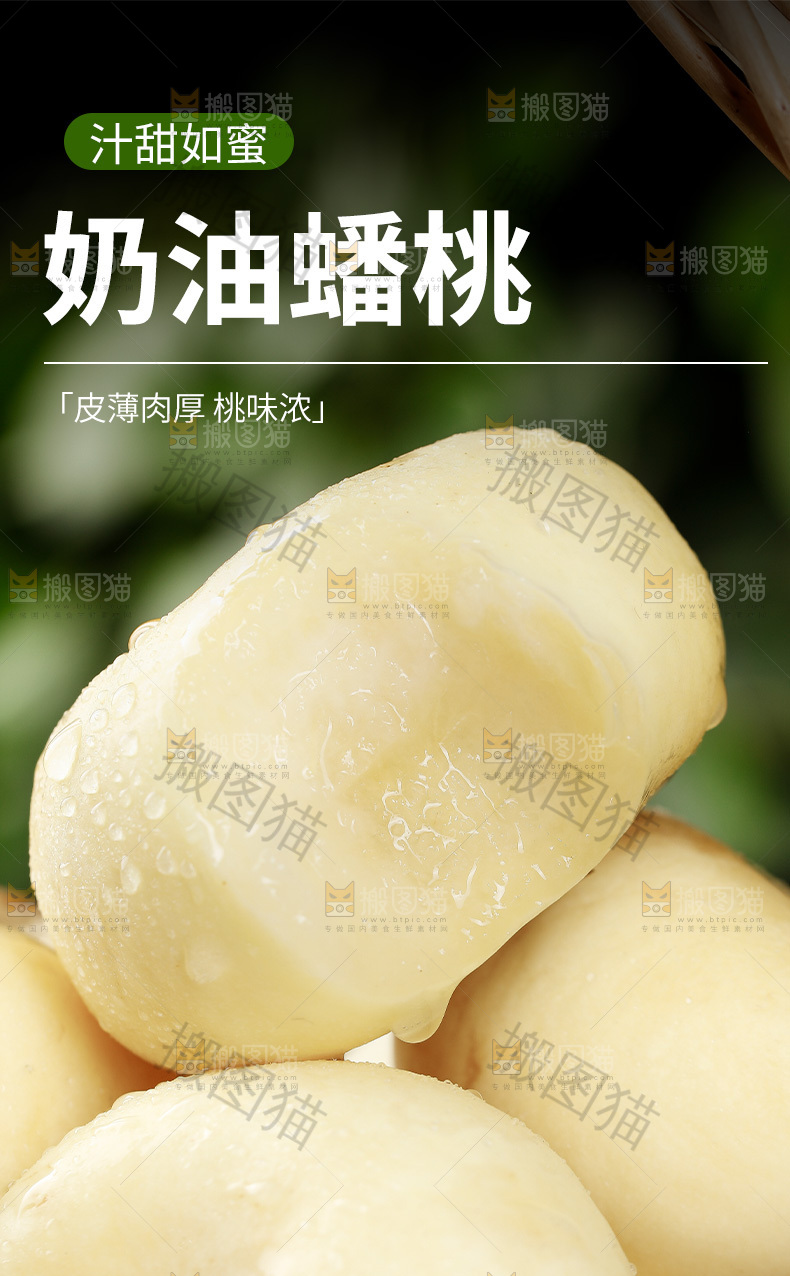奶油蟠桃详情页