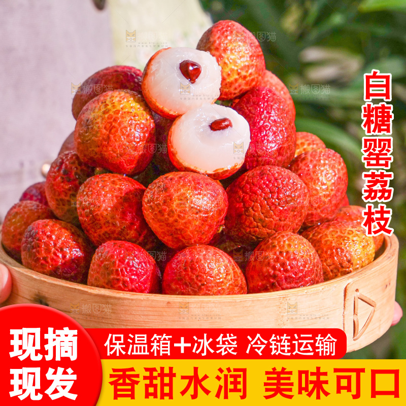 白糖罂荔枝