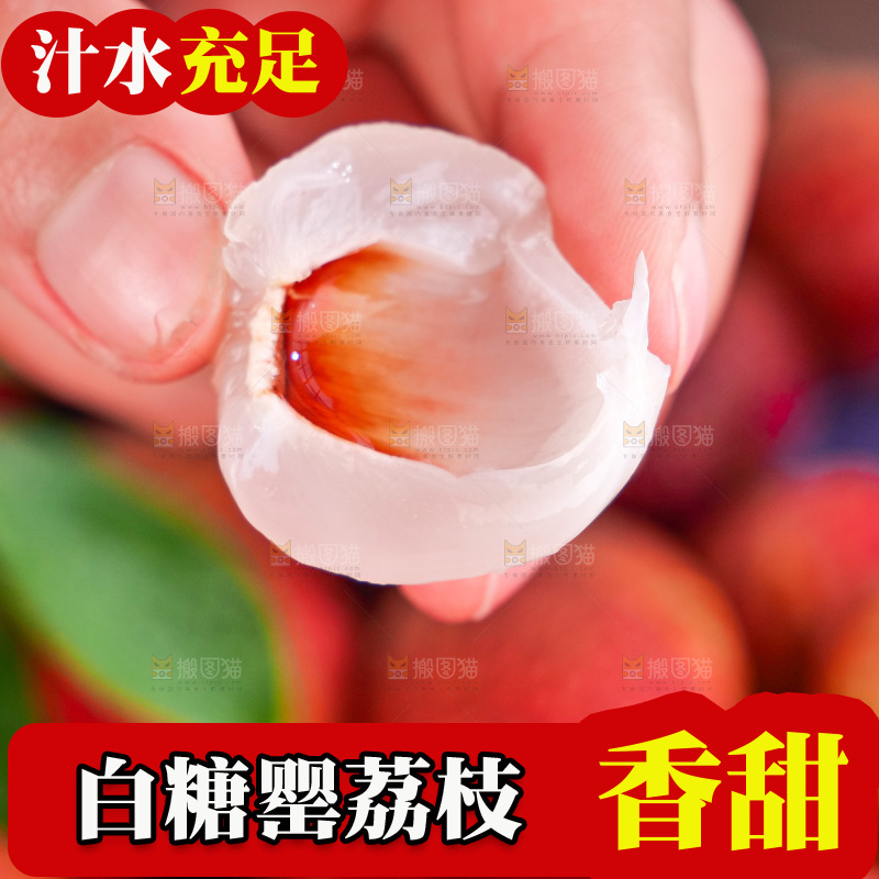 白糖罂荔枝