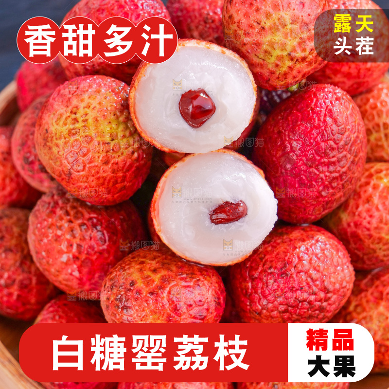 白糖罂荔枝